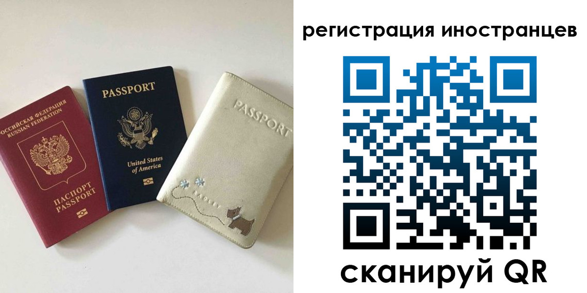 временная регистрация купить в Новосибирской области