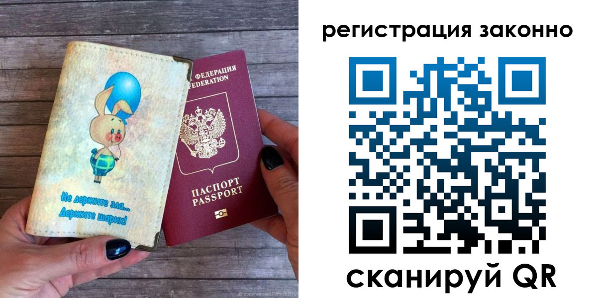 купить прописку в Новосибирской области